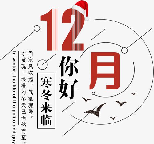 12月，你好！(圖3)